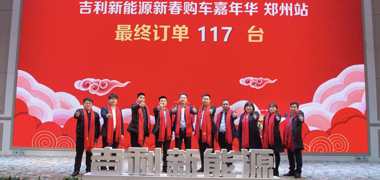 吉利新能源